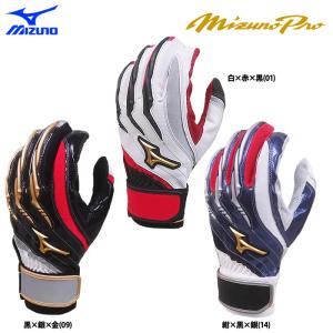 ミズノプロ 限定 野球用 バッティング手袋 両手組 天然皮革
