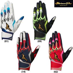 あすつく 限定カラー ミズノプロ 野球用 バッティング手袋 両手組 シリコンパワーアークLI 1EJEA096 miz22ss