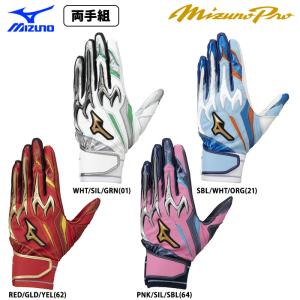 あすつく 限定 ミズノプロ 野球用 バッティング手袋 シリコンパワーアークDI 1EJEA537 miz24fw｜baseman