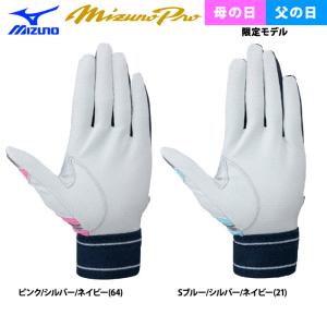 あすつく 限定 ミズノプロ 野球用 バッティン...の詳細画像1