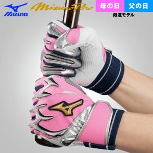 あすつく 限定 ミズノプロ 野球用 バッティン...の詳細画像2