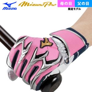 あすつく 限定 ミズノプロ 野球用 バッティン...の詳細画像3