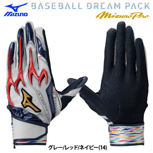 あすつく 限定 ミズノプロ 野球用 バッティング手袋 シリコンパワーアークDI DREAM PACK...
