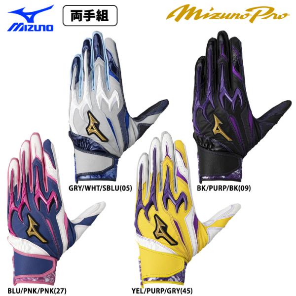 あすつく 限定 ミズノプロ 野球用 バッティング手袋 シリコンパワーアークDI 1EJEA576 m...