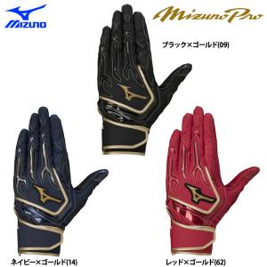 あすつく 限定 ミズノプロ 野球用 バッティング手袋 両手組 Wベルト構造 シリコンパワーアークW 1EJEA813 miz22fw