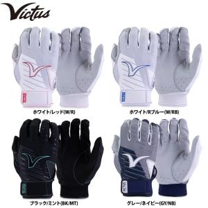 あすつく Victus ビクタス 野球 バッティング手袋 両手組 TEAM BG VBGTM mar23ss