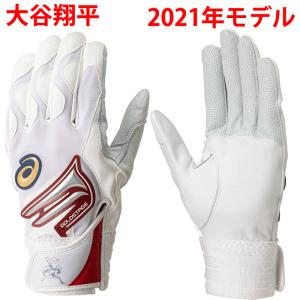 12月末発送予定 asics アシックス 大谷翔平選手 本人仕様 バッティング用手袋 3121B083 asi22ss｜baseman