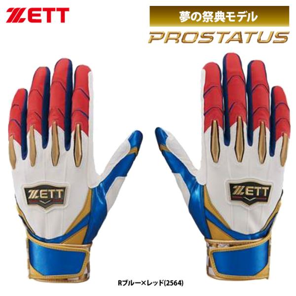 あすつく 限定 ZETT バッティング手袋 両手組 夢の祭典モデル プロステイタス BG13012A...