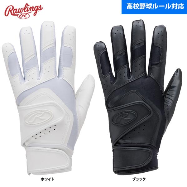 ローリングス 両手組 バッティング手袋 両手組 高校野球ルール対応 マイクロファイバーPU EBG2...