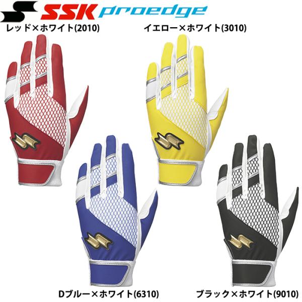 SSK proedge 野球用 バッティング手袋 両手組 単独水洗い可 EBG5300W ssk24...