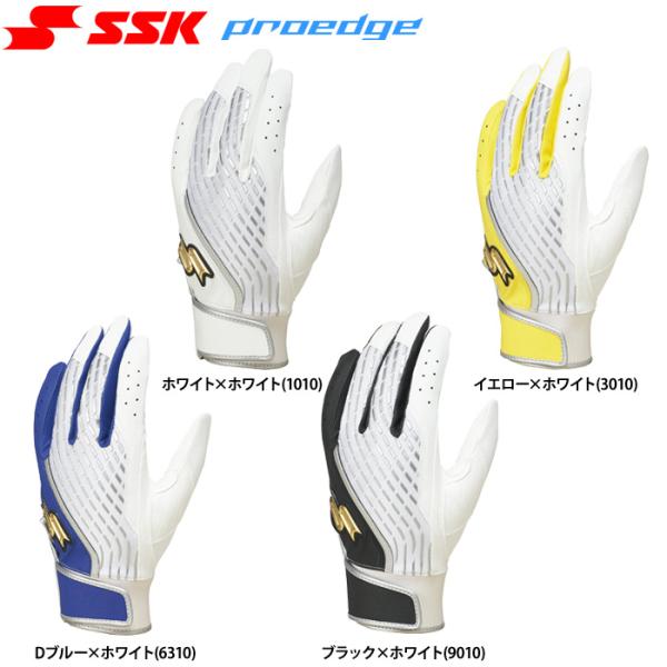 あすつく SSK proedge 野球用 バッティング手袋 両手組 キャデット(指短)仕様 EBG5...