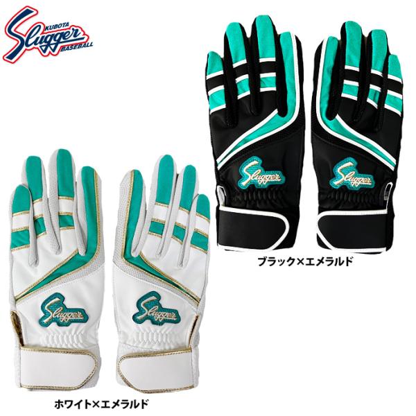 あすつく 久保田スラッガー 限定 バッティング手袋 両手組 デジタルタイプ 天然皮革 S-707K ...