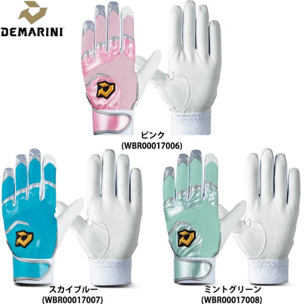 あすつく 限定カラー DeMARINI ディマリニ 野球用 バッティング手袋 DM-4 ウォッシャブ...