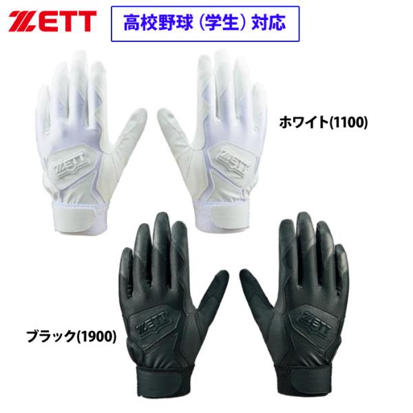 ZETT お買い得 野球用 バッティング手袋 両手組 学生対応 ウォッシャブル BG16582HS ...