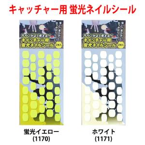 あすつく 野球用 キャッチャー用 蛍光ネイルシール 76枚入り サインが良く見える 1170 1171 202110-new｜baseman