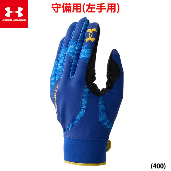 あすつく アンダーアーマー 野球用 守備用手袋 ロイヤルブルー 左手 右投げ用 ウォッシャブル UA...