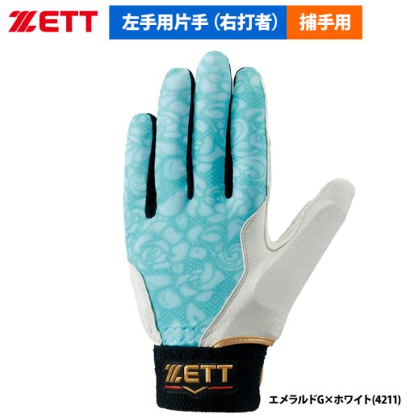 あすつく ZETT 守備用手袋 捕手キャッチャー用 左手用片手 BG292ASA zet23fw