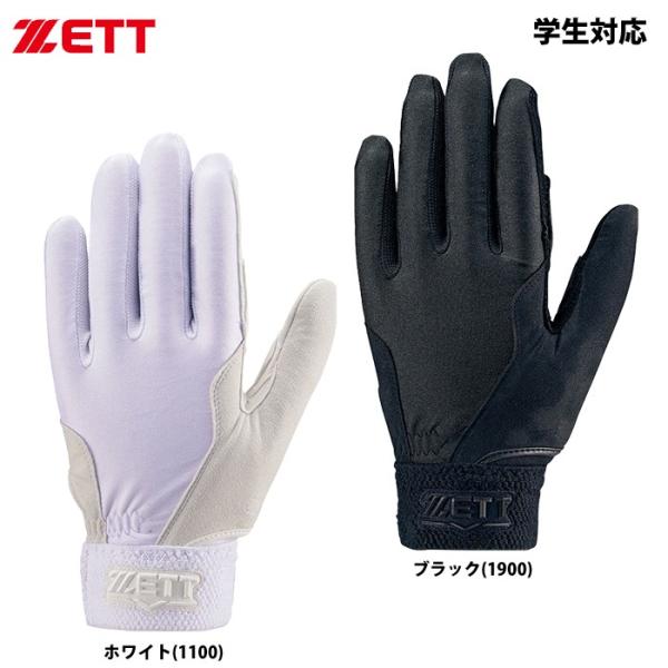 あすつく ZETT 守備用手袋 捕手用 キャッチャー用 学生対応 衝撃吸収パッド付き 脱着可能プレー...