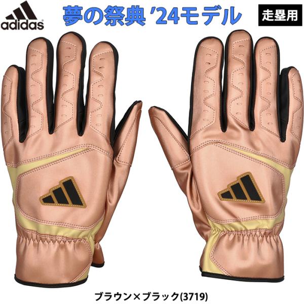 あすつく クリアランス 限定 adidas アディダス 野球用 スライディング手袋 夢の祭典カラー ...