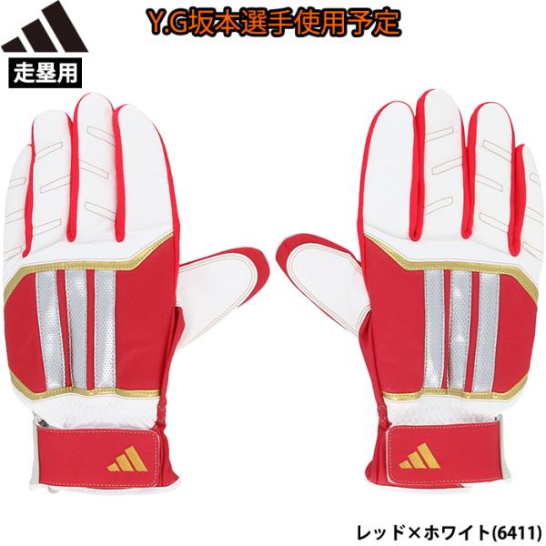 あすつく 限定 adidas アディダス 野球用 スライディング手袋 坂本勇人選手着用予定 走塁用 ...