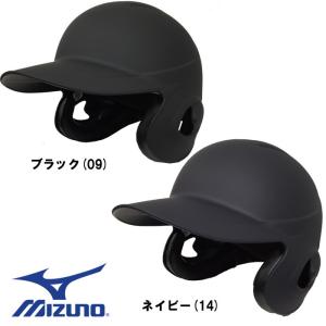 受注生産 mizuno ミズノ 野球 軟式 ツヤ消し ヘルメット