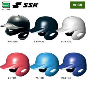 SSK 軟式 ヘルメット SGマーク合格品 両耳 打者用 野球用 H2500 ssk18ss｜baseman