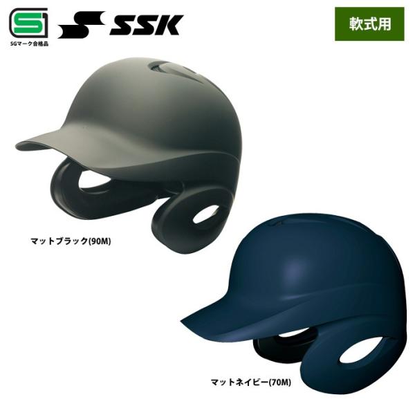 SSK 軟式 ヘルメット SGマーク合格品 艶消し 両耳 打者用 野球用 H2500M ssk18s...