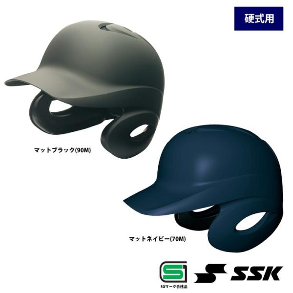 SSK 硬式 ヘルメット SGマーク合格品 両耳 つや消し 打者用 野球用 H8500 ssk17f...