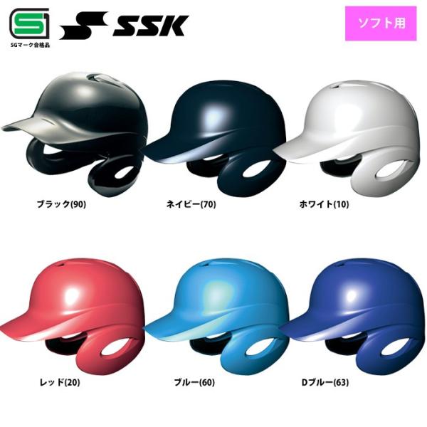 SSK ソフトボール用 ヘルメット SGマーク合格品 両耳 打者用 女子ソフトボール H6500 s...