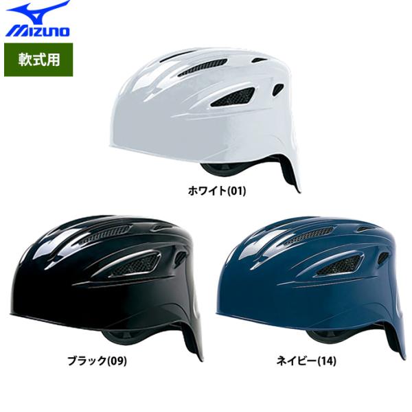 ミズノ 野球用 軟式 キャッチャー ヘルメット 1DJHC211 miz26fw