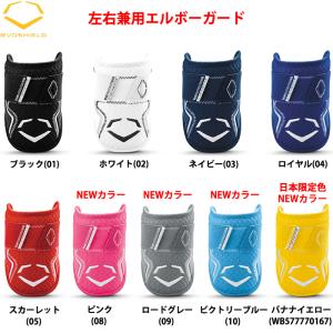 EVO SHIELD 赤 エルボーフットガード　セット EVOSHIELD EvoShield エボシールド ダブル ストラップ エルボー
