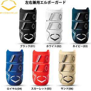 Evoshield PRO-SRZ 大人Lサイズ ホワイト エルボガード 防具 EVOSHIELD 野球 エルボーガード 右打者 左打者兼用 大人 エボ