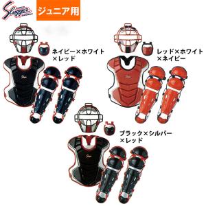 久保田スラッガー 少年野球用 ジュニア用 キャッチャー防具セット