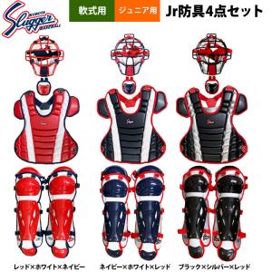 MIZUNO ミズノ 少年軟式野球 キャッチャー防具4点セット