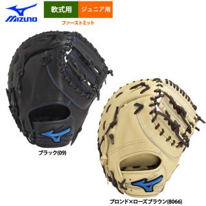 あすつく ミズノ 少年野球用 ジュニア用 軟式 ファーストミット 一塁手用 WILLDRIVE BLUE TK型 1AJFY30700 miz24ss｜baseman