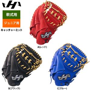 あすつく ハタケヤマ ジュニア少年用 軟式 キャッチャーミット 捕手用 2024-PRO-JC8 hat24ss｜baseman