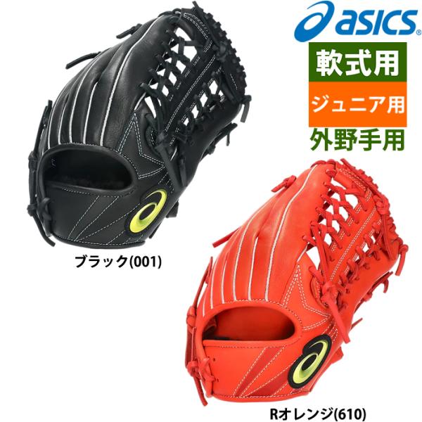 あすつく asics アシックス ジュニア用 少年野球用 グラブ 外野用 YAモデル ジュニア軟式用...