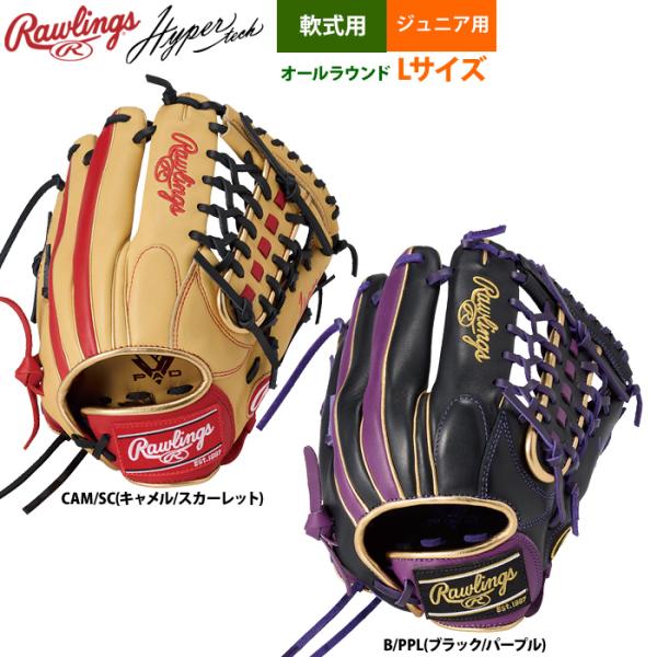 あすつく ローリングス 少年野球 ジュニア少年用 軟式 グラブ 外野手用 Lサイズ 身長140-15...