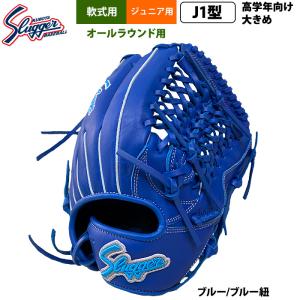 久保田スラッガー あすつく ジュニア少年用 軟式 グラブ 学童