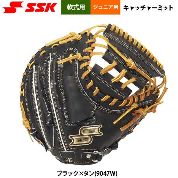 あすつく SSK エスエスケイ 野球用 少年野球 ジュニア 軟式 キャッチャーミット 捕手用 プロエ...