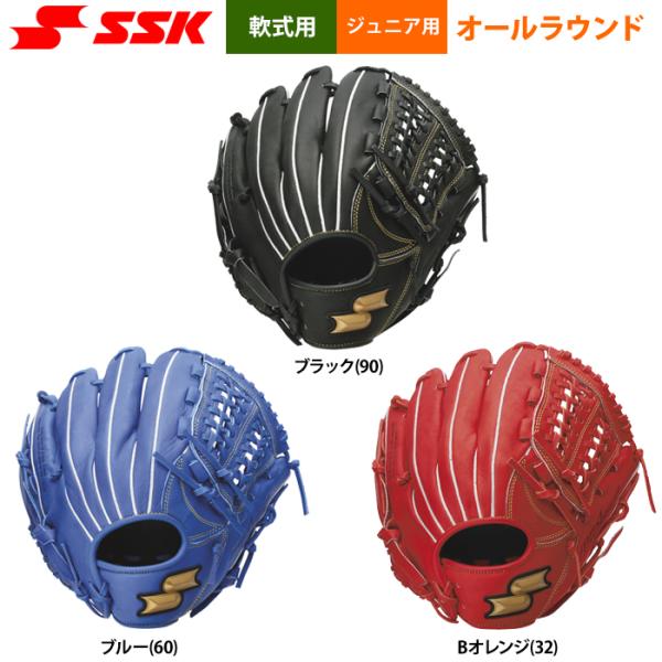 あすつく SSK エスエスケイ ジュニア用 少年野球 軟式 グラブ オールラウンド Lサイズ 柔らか...