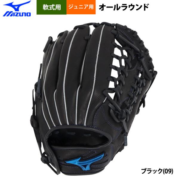 あすつく ミズノ 少年野球 ジュニア用 軟式 グラブ オールラウンド用 サイズLL WILLDRIV...