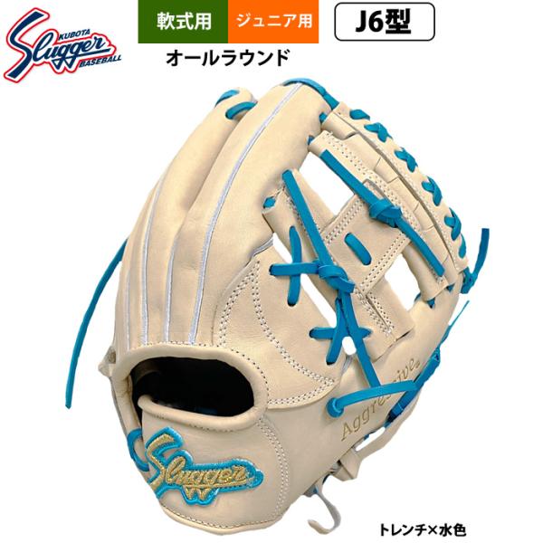 あすつく 久保田スラッガー ジュニア少年用 軟式 グラブ 学童 小学 中-高学年向け オールラウンド...