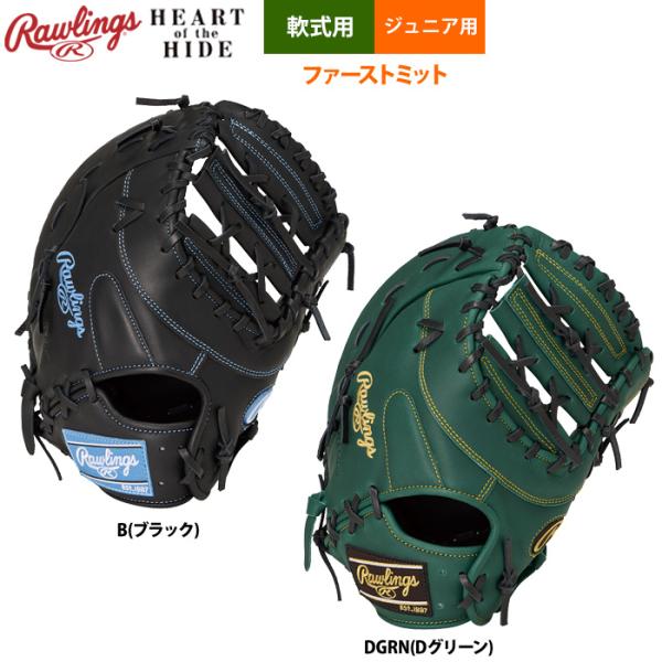 ローリングス 少年野球 ジュニア用 軟式 ファーストミット 一塁手用 Jr HOH PRO EXCE...
