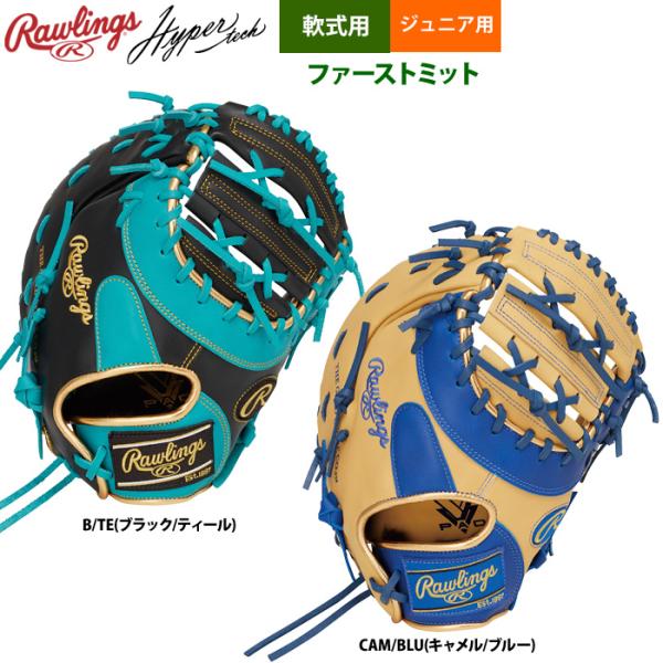 ローリングス 少年野球 ジュニア 軟式 ファーストミット 一塁手用 Jr HYPER TECH カラ...