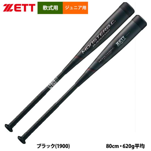 あすつく ZETT ゼット ジュニア用 少年野球用 軟式バット モンスターブラックキャノン ミドルバ...