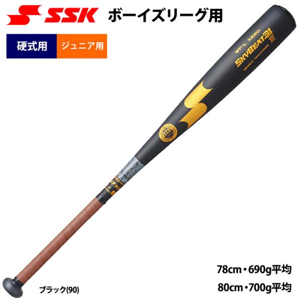 SSK ジュニア少年用 ボーイズリーグ用 硬式金属バット スカイビート31K WF-L BL SBK...