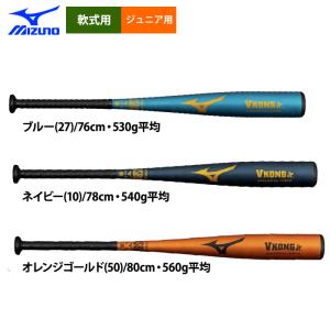 MIZUNO ミズノ グローバルエリート 少年軟式用金属製 Vコング02