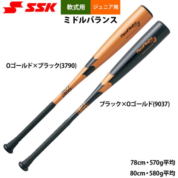 あすつく SSK ジュニア用 少年野球 軟式金属バット ミドルバランス ネオフライト RB J SB...