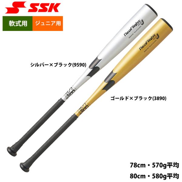 あすつく SSK ジュニア用 少年野球 軟式金属バット ミドルバランス ネオフライト RB J SB...